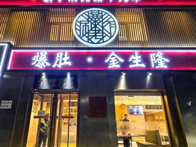 Bao Du Jin Sheng Long (Dongcheng)