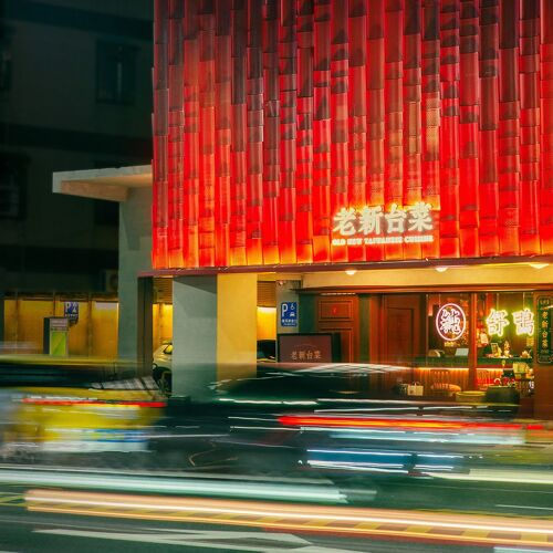 老新台菜 (九如二路)