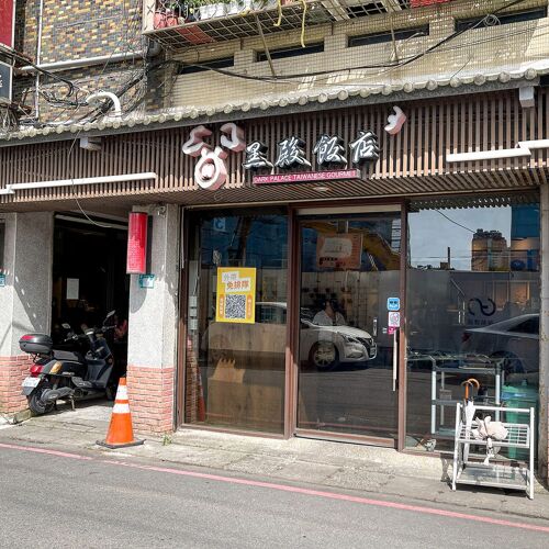 黑殿飯店 (創始店)