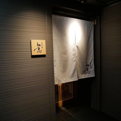 Kagurazaka Ishikawa – Tokyo - a MICHELIN Guide Restaurant