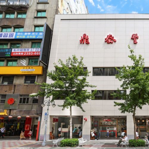 鼎泰豐 (信義路)