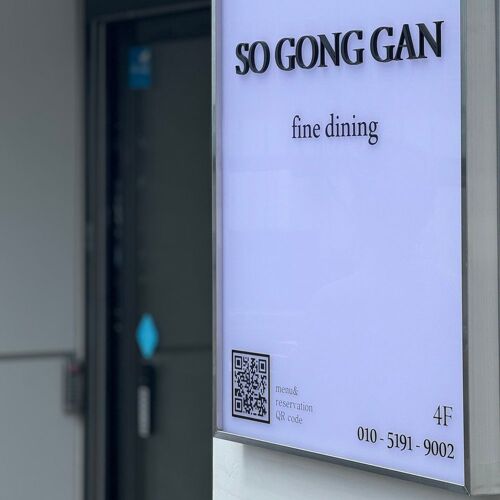 Sogong-Gan Elegant Fine Dining by michelin.com