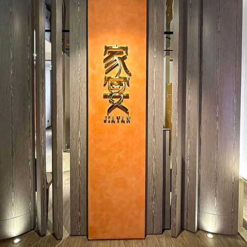 JIA YEN – New Taipei - a MICHELIN Guide Restaurant