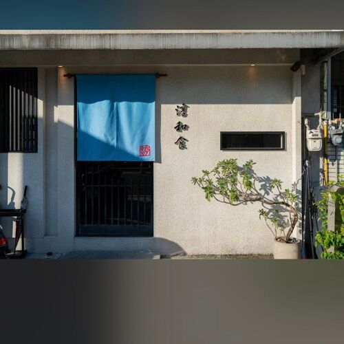 淳和食