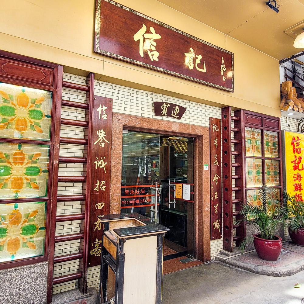 Xin Ji - Guangzhou - un ristorante della Guida MICHELIN