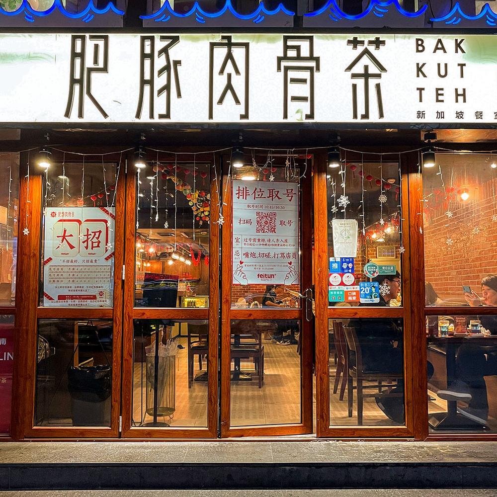 FT · Bak Kut Teh Guangzhou Un restaurant du guide MICHELIN