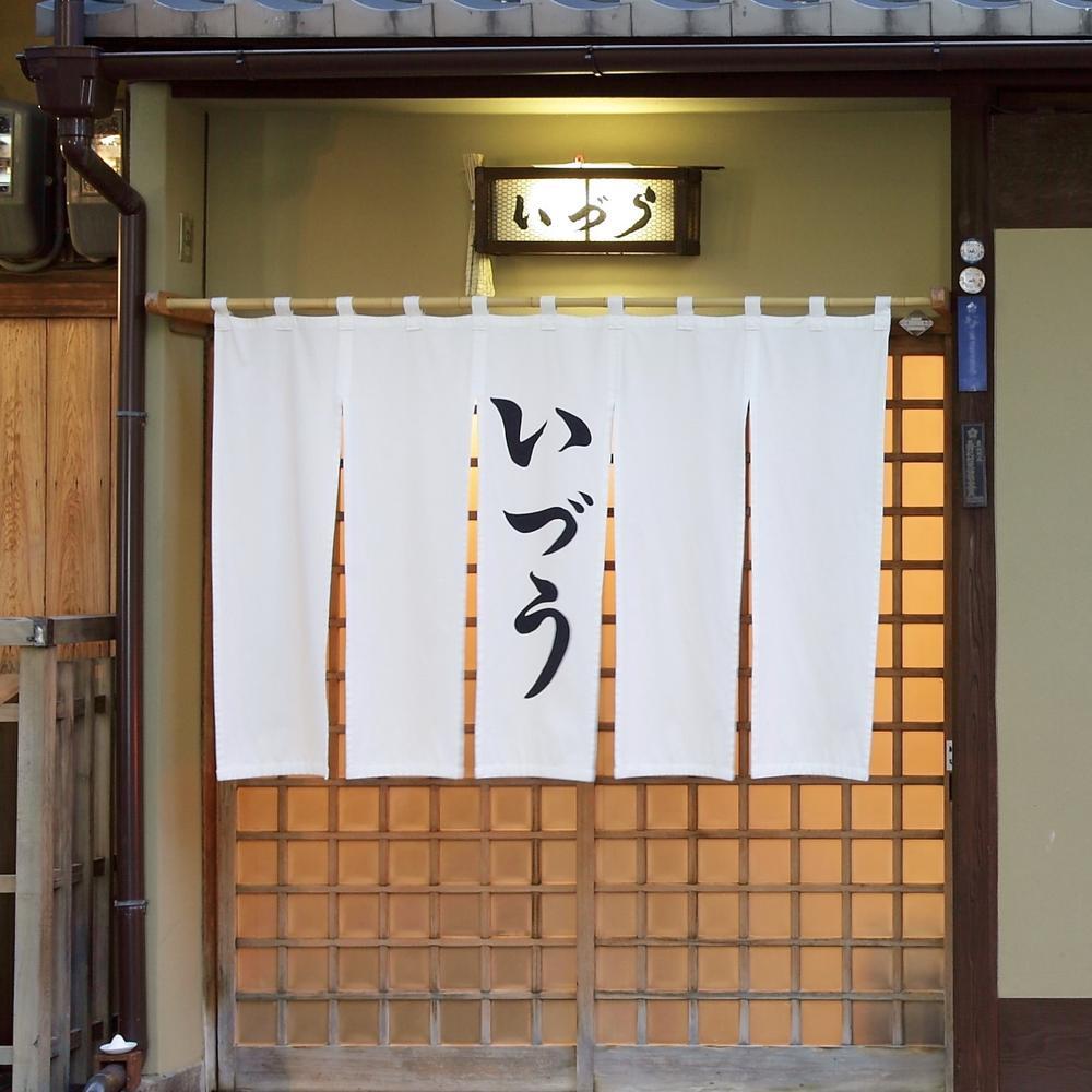 Izuu – Kyoto - a MICHELIN Guide Restaurant